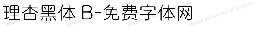 理杏黑体 B字体转换